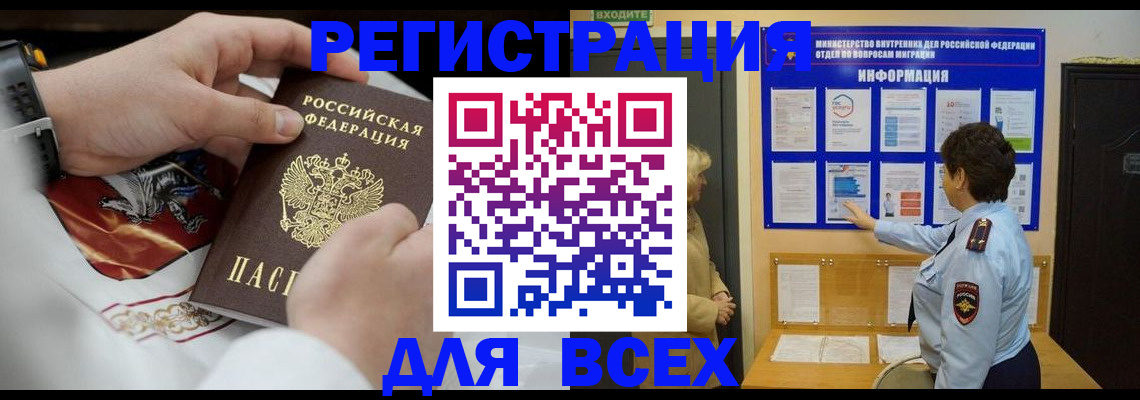 регистрация в Новочеркасске