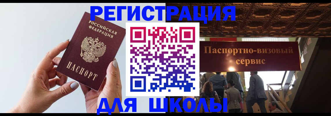 временная регистрация адрес в Новочеркасске