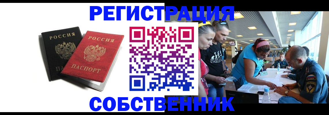 временная регистрация адрес в Новочеркасске