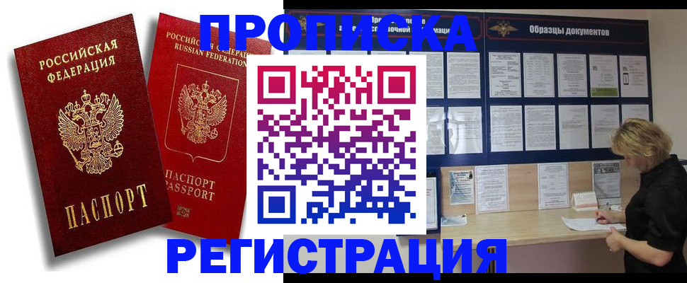 временная регистрация для всех в Новочеркасске