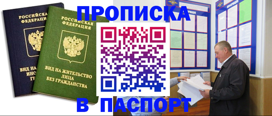 временная регистрация адрес в Новочеркасске