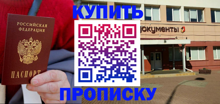 прописка ребенка в Новочеркасске