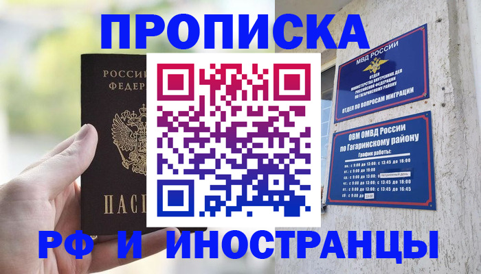 временная регистрация в квартире в Новочеркасске